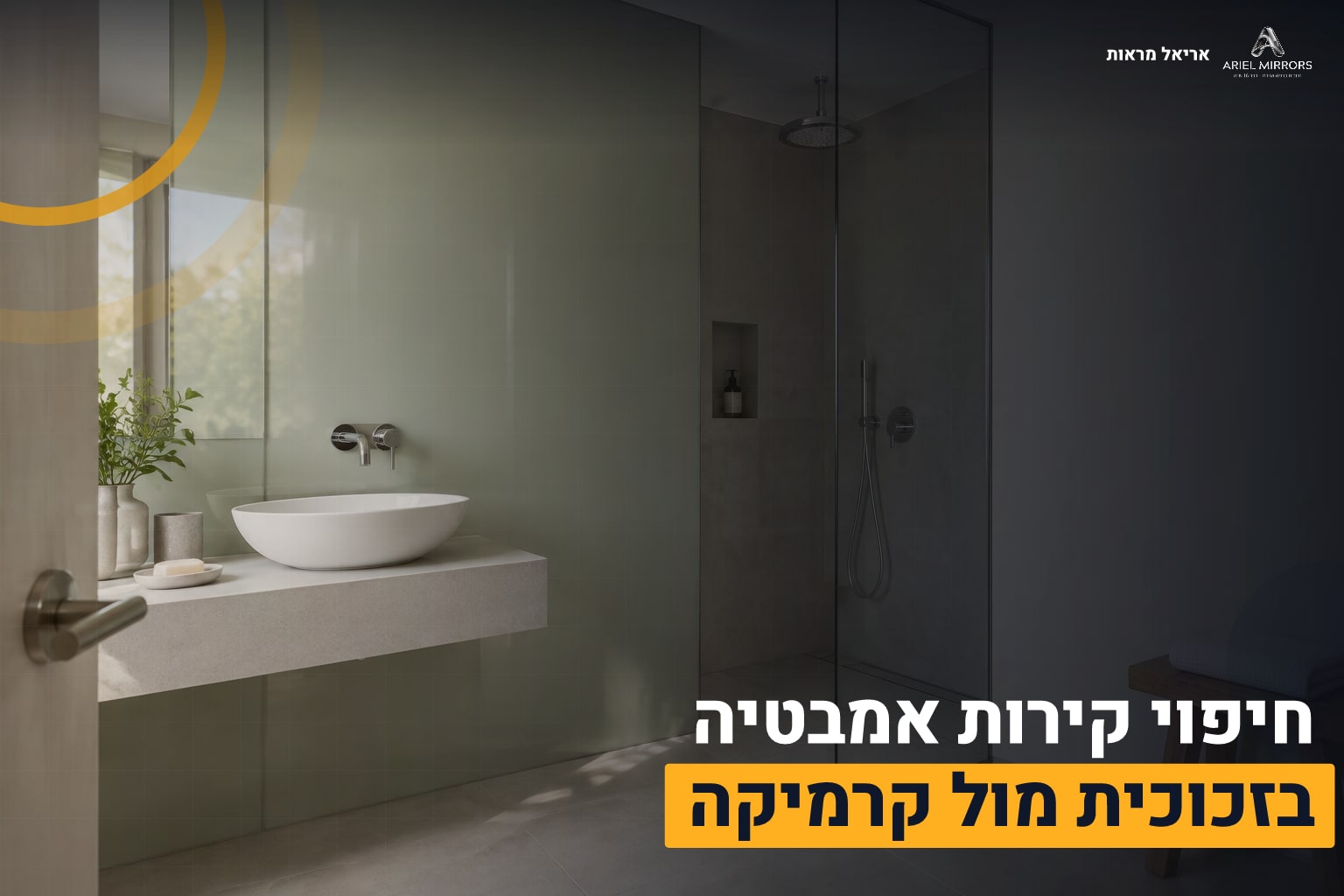 חיפוי קירות אמבטיה