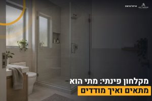 מקלחון פינתי